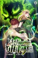 Dungeons & Artifacts / Артефакт, поглощающий подземелья