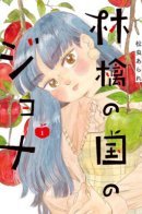 Jona in Apple Land / Йона в стране яблок