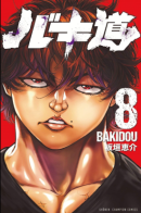 Baki Dou 2 / Путь Баки 2