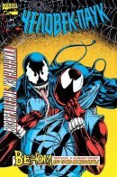 Spider-Man Return of the Exile / Человек-Паук Возвращение Изгнанника