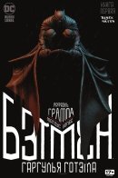 Batman: Gargoyle of Gotham / Бэтмен: Гаргулья Готэма