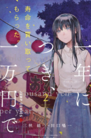 I sold my life for ten thousand yen per year / Я распродал свою жизнь по 10000 иен за год