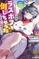 The Rest is Up to You!: Since God Defeated the Final Boss in the Tutorial, I'm Going to Live my Life However I Want / Остальное в вашем распоряжении! Бог победил последнего босса в туториале, так что я буду жить столько, сколько захочу.