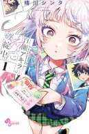 Momose Akira's First Love Struggles. / Неудавшаяся первая любовь Акиры Момосэ