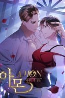 Amon: Unfathomable / Амон