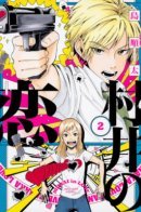 Murai in Love / Любовь Мурая