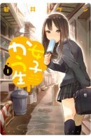 Carefree High School Girl / Беззаботная старшеклассница