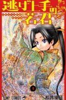 The Elusive Samurai / Неуловимый самурай