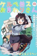 Cerberus Police Officer / Полицейская собака Цербер