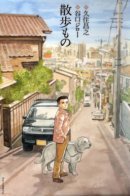 Der geheime Garten vom Nakano Broadway / Прогулка