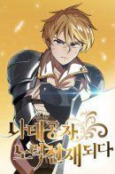 The Lazy Prince Becomes a Genius / От нерадивого аристократа до усердного гения