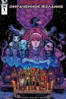 Dungeons & Dragons: A Darkened Wish / Подземелья и драконы: Омрачённое желание