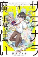 Farewell Witch / Прощай, ведьма