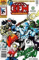 Zen Intergalactic Ninja (Vol 2) / Зен, межгалактический ниндзя том 2