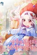 I'm a hero, but I don't know if I should retire / Хватит с меня геройств, я ухожу!