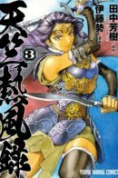 The Chronicle of the Scorching Winds of India / Хроники палящих ветров Индии