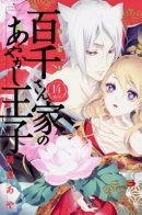 The Demon Prince of the Momochi House / Принц аякаси из дома Момоти