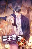 Reborn Tyrannical Slag: Pampering the Iceberg President / Перерождение Тирана: побаловать ледяного президента