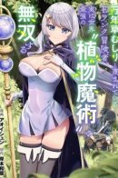 An E-rank adventurer who is despised as a weed picker, but in fact has the world's strongest