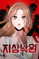 Рай на земле