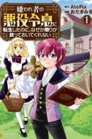 Я переродился в ненавистного злодея, но совершал множество добрых поступков, чтобы избежать казни