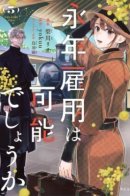 My Reemployment Life With An Unsociable Untalkative Magician / Возможна ли стабильная работа? Моя жизнь по найму с хмурым и тихим магом!