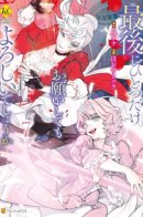 May I Ask For One Final Thing? / Могу я вас кое о чём попросить в последний раз?