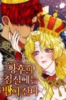 Snake lives in the empress's bedroom / Змея, живущая в спальне императрицы