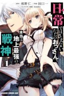 A Normally Dowdy Man Is In Essence The Mightiest War-God / Этот обычный человек — Бог войны