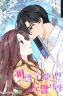 Run Away If You Can't Avoid It / Беги, если не можешь этого избежать