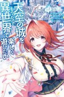 I Want To Play Happily Because I Got The Heavenly Castle / У меня есть небесный замок, поэтому я хочу повеселиться в другом мире