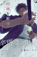 The Demon of the Stupa / Демон ступы