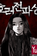 Haunted Electronics Shop / Лавка одержимой электроники