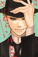 Sayonara Sorcier / Прощай, хитрец