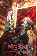 I Became the Mad Emperor / Я стал безумным Императором