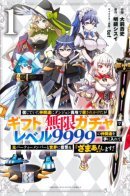 I was almost killed by my comrades inside the dungeon, but I used the gift from “Infinite Gacha” and got level 9999 friends / Я был предан товарищами в глубине подземелья, но благодаря своему навыку «Бесконечная гача» я обрёл союзников 9999 уровня, чтобы отомстить бывшим соратникам и всему миру