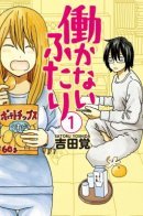 The Jobless Siblings / Семейка тунеядцев