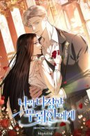 To my sweet scoundrel / Моему нежному подлецу