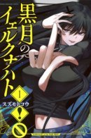 Yaergnacht of the Dark Moon / Чёрная Луна: Яркнахт