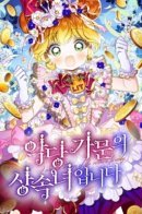 I Am the Heiress of the Villain Family / Наследница семьи злодеев