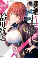 I was kicked out of the group of heroes for the fact that I owned many skills, but not one of them was not the maximum level / Меня выгнали из группы героев за то, что я владел многими навыками, но ни один из них не был максимального уровня