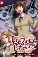 Watashi wo Follow Shinaide -Shi ga Utsuru SNS- / Don't follow me - проклятый аккаунт который приносит смерть