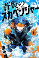 Blue flame Scavengers / Падальщики синего пламени