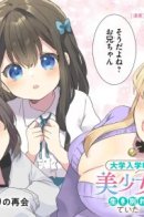 The Three Beautiful Sisters Rumored Since College Entrance Were Actually My Long-Lost Stepsisters. / Три красавицы с первого курса оказались моими сводными сёстрами