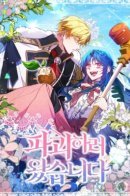 I’m Here to Destroy / Я здесь, чтобы всё уничтожить