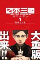 Japan: Three Kingdoms / Троецарствие Японии
