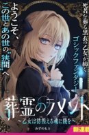 Плач погребающей души