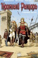 Red Knight / Красный рыцарь