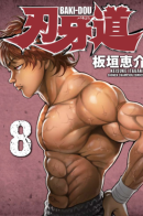 Baki-Dou / Путь Баки