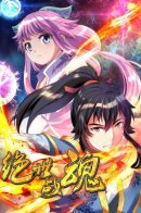 Peerless Battle Spirit / Бесподобная душа воина